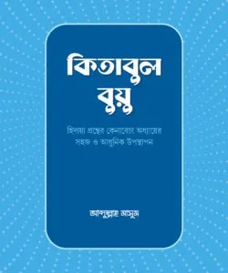 কিতাবুল বুয়ু