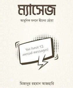 ম্যাসেজ