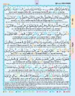 সহজ ক্বারীয়ানা কুরআন মাজীদ (মাঝারি সাইজ) - Image 5