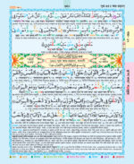 সহজ ক্বারীয়ানা কুরআন মাজীদ (মাঝারি সাইজ) - Image 4