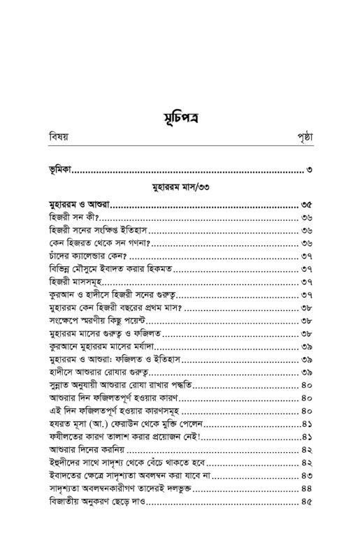 জুমার বয়ান 1 short_page-0003