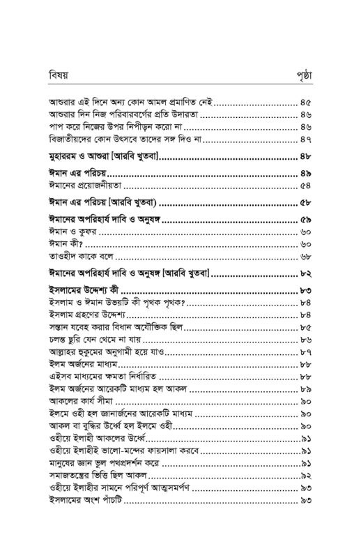 জুমার বয়ান 1 short_page-0004