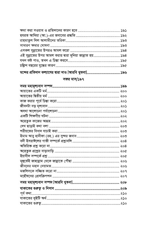 জুমার বয়ান 1 short_page-0005