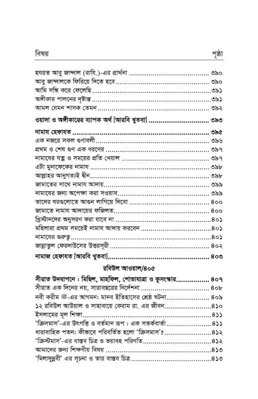 জুমার বয়ান 1 short_page-0006