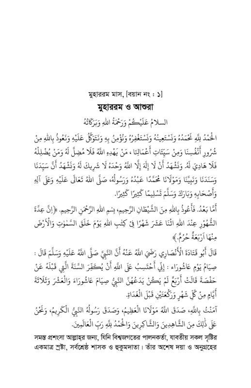 জুমার বয়ান 1 short_page-0007