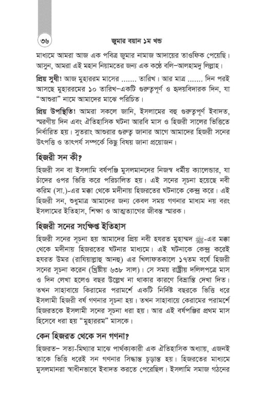 জুমার বয়ান 1 short_page-0008