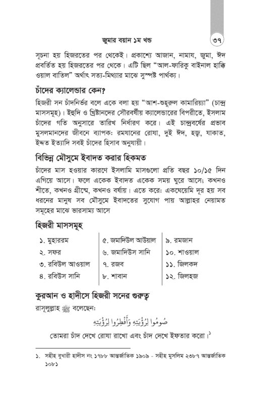 জুমার বয়ান 1 short_page-0009