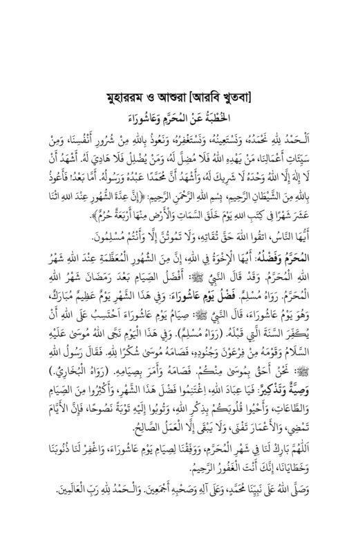 জুমার বয়ান 1 short_page-0010