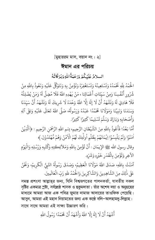 জুমার বয়ান 1 short_page-0011