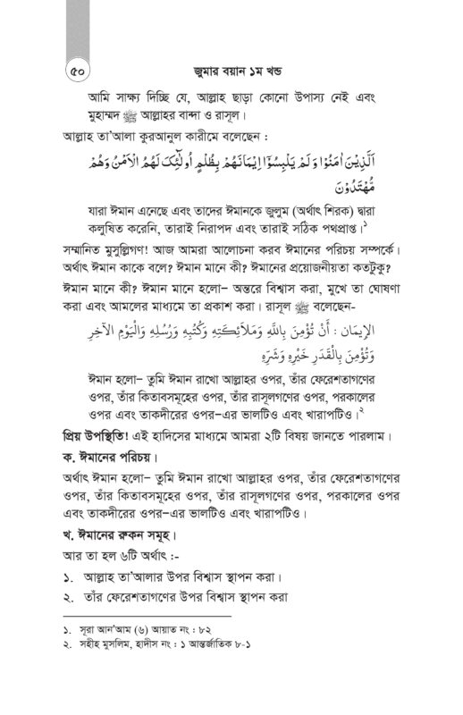 জুমার বয়ান 1 short_page-0012