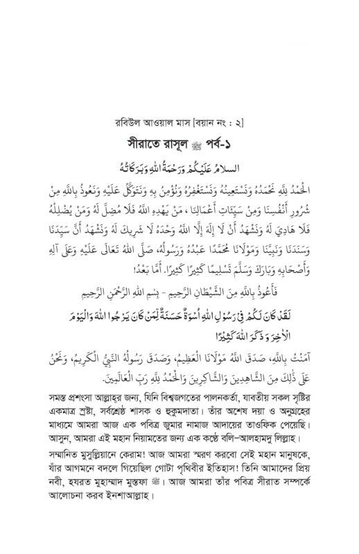 জুমার বয়ান 1 short_page-0013