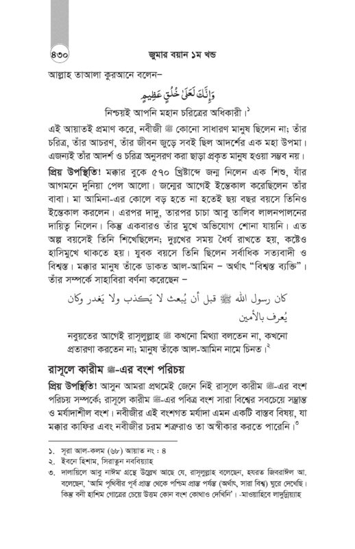 জুমার বয়ান 1 short_page-0014