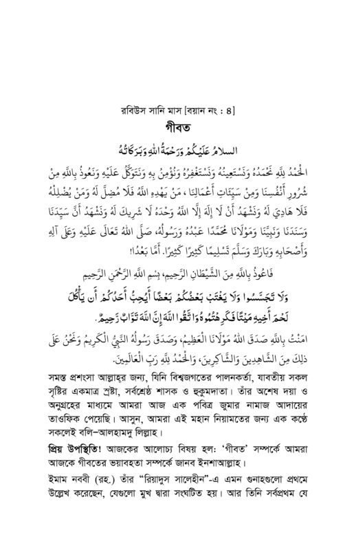 জুমার বয়ান 1 short_page-0015