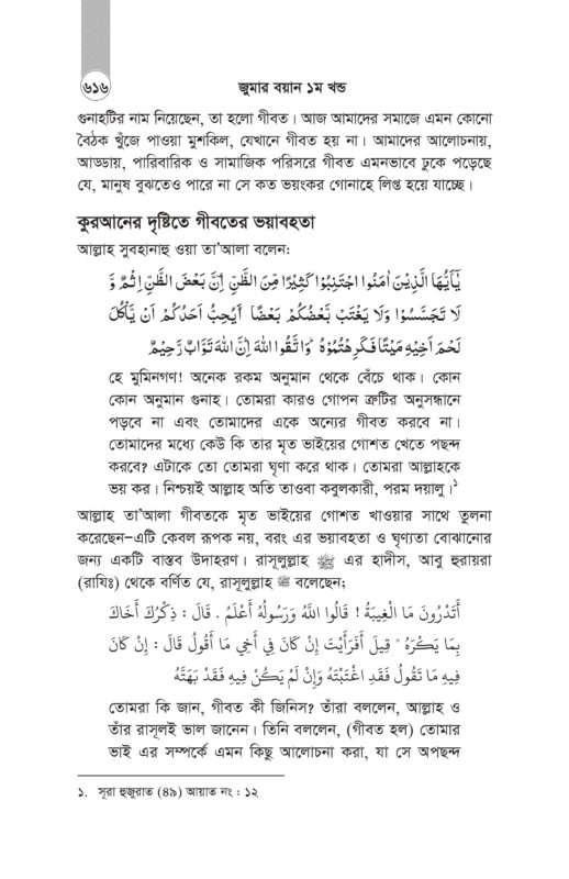 জুমার বয়ান 1 short_page-0016