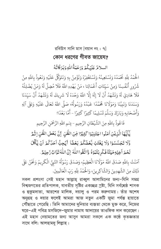 জুমার বয়ান 1 short_page-0017