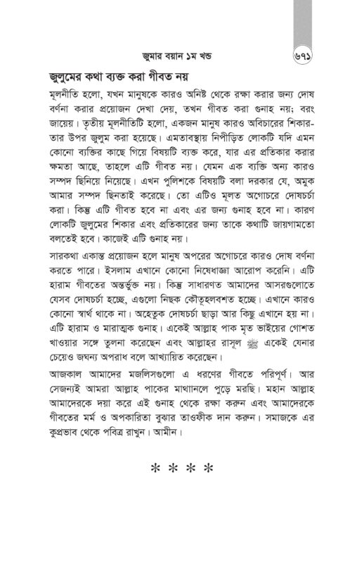 জুমার বয়ান 1 short_page-0018