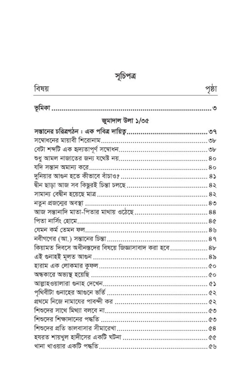 জুমার বয়ান 2 short- Copy_page-0001