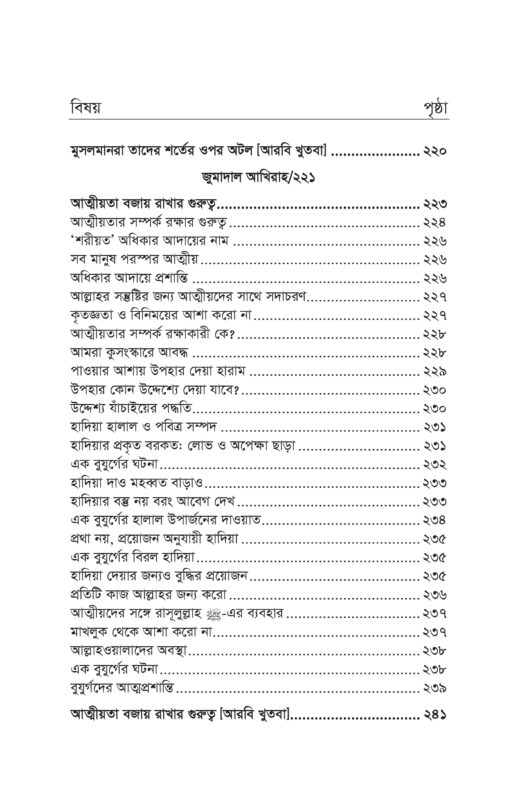 জুমার বয়ান 2 short- Copy_page-0002