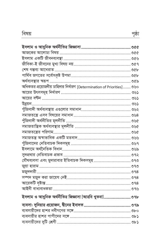 জুমার বয়ান 2 short- Copy_page-0003