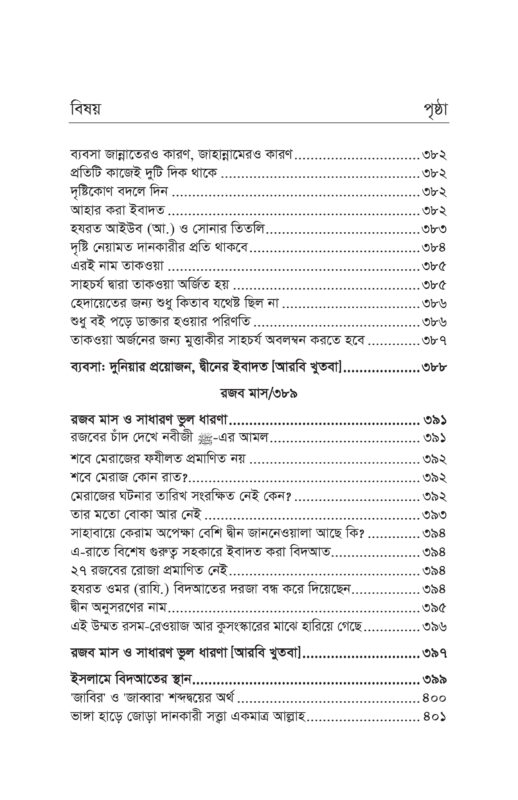 জুমার বয়ান 2 short- Copy_page-0004