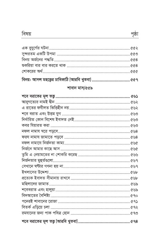 জুমার বয়ান 2 short- Copy_page-0005