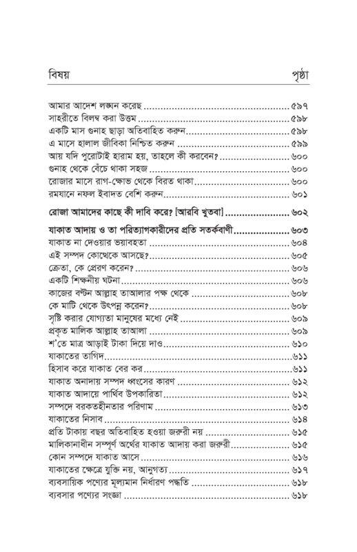 জুমার বয়ান 2 short- Copy_page-0006