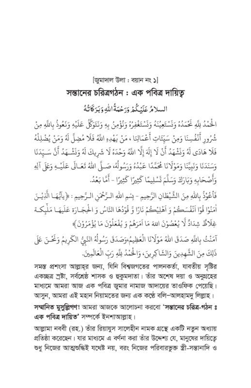 জুমার বয়ান 2 short- Copy_page-0007