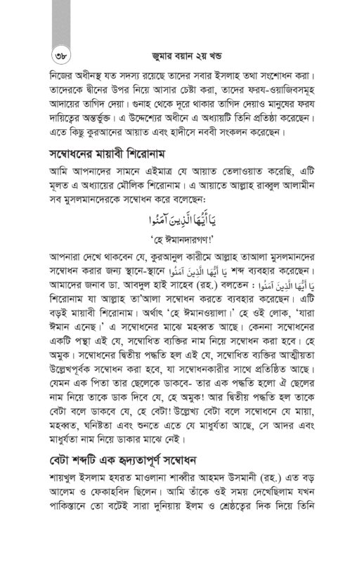 জুমার বয়ান 2 short- Copy_page-0008