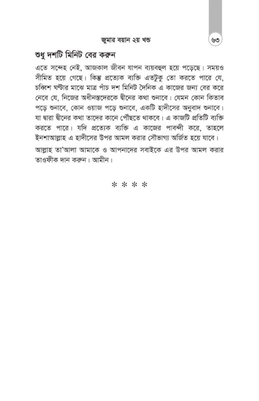 জুমার বয়ান 2 short- Copy_page-0009