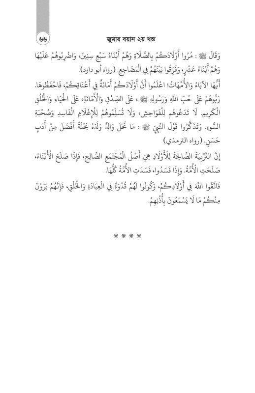 জুমার বয়ান 2 short- Copy_page-0011