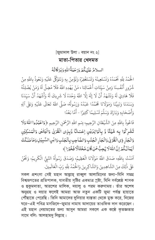 জুমার বয়ান 2 short- Copy_page-0012