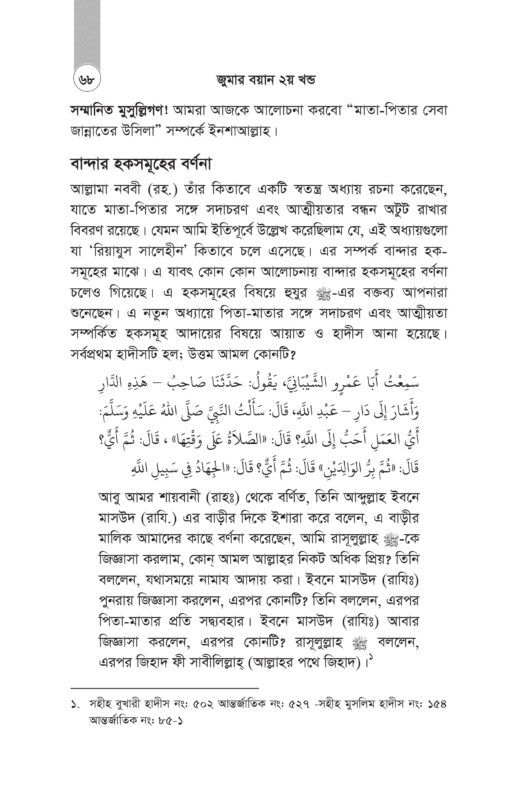 জুমার বয়ান 2 short- Copy_page-0013