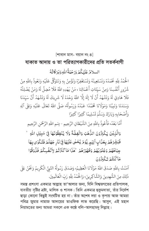 জুমার বয়ান 2 short- Copy_page-0014