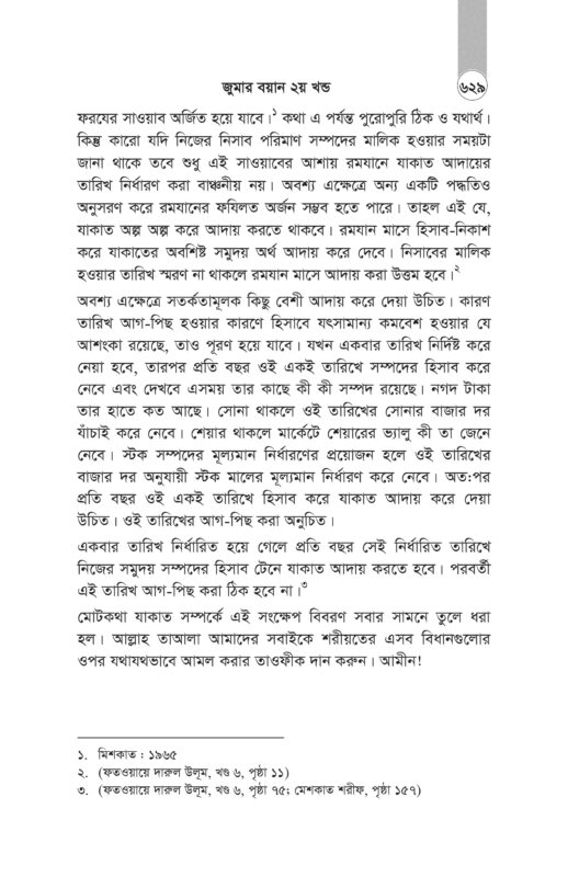 জুমার বয়ান 2 short- Copy_page-0015