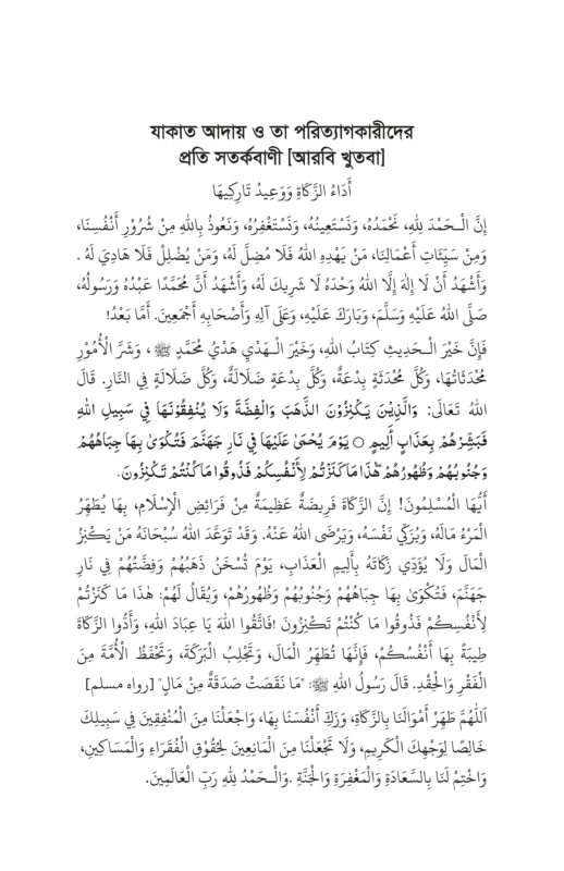 জুমার বয়ান 2 short- Copy_page-0016