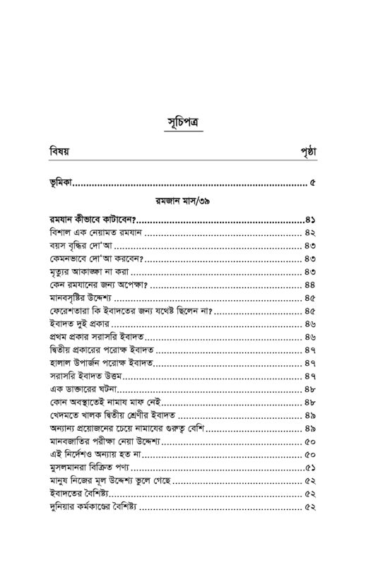 জুমার বয়ান -৩ শর্ট.._page-0001