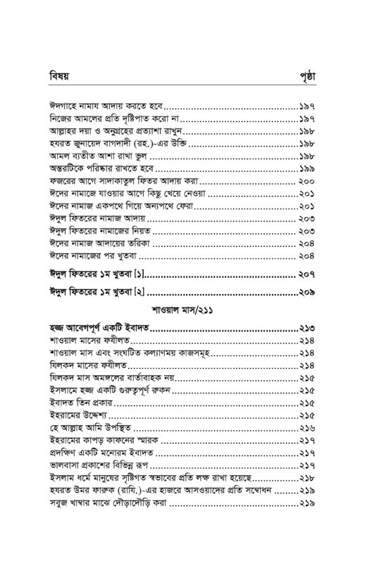 জুমার বয়ান -৩ শর্ট.._page-0002