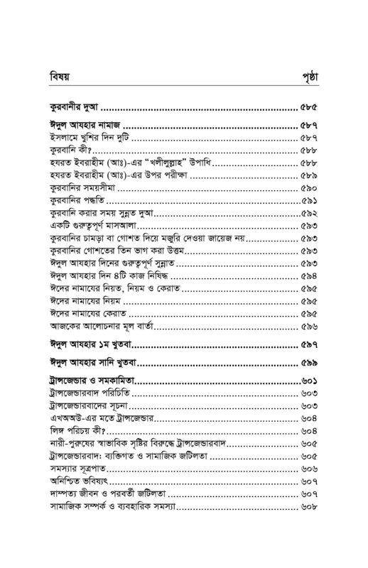 জুমার বয়ান -৩ শর্ট.._page-0003