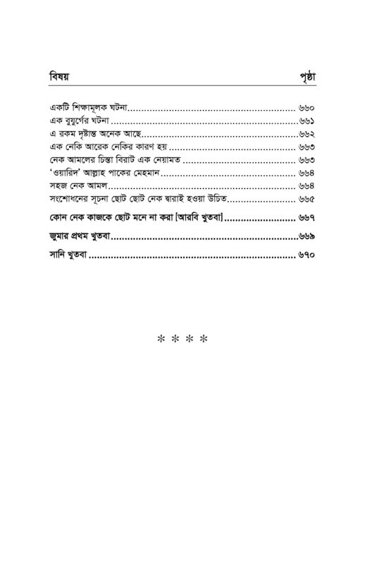 জুমার বয়ান -৩ শর্ট.._page-0004