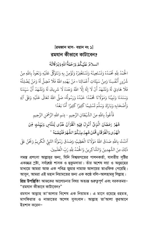 জুমার বয়ান -৩ শর্ট.._page-0005