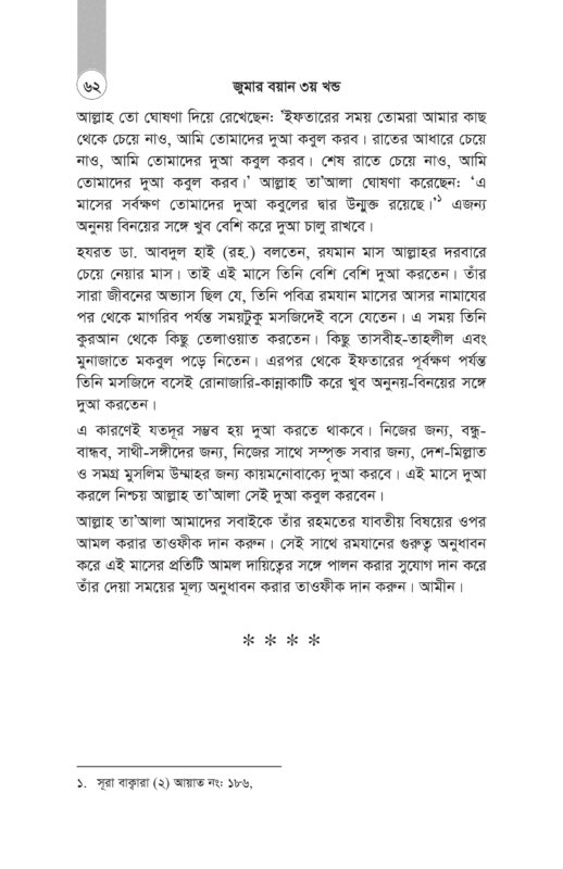 জুমার বয়ান -৩ শর্ট.._page-0007
