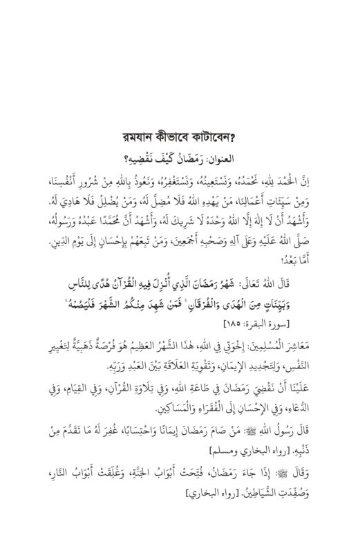 জুমার বয়ান -৩ শর্ট.._page-0008