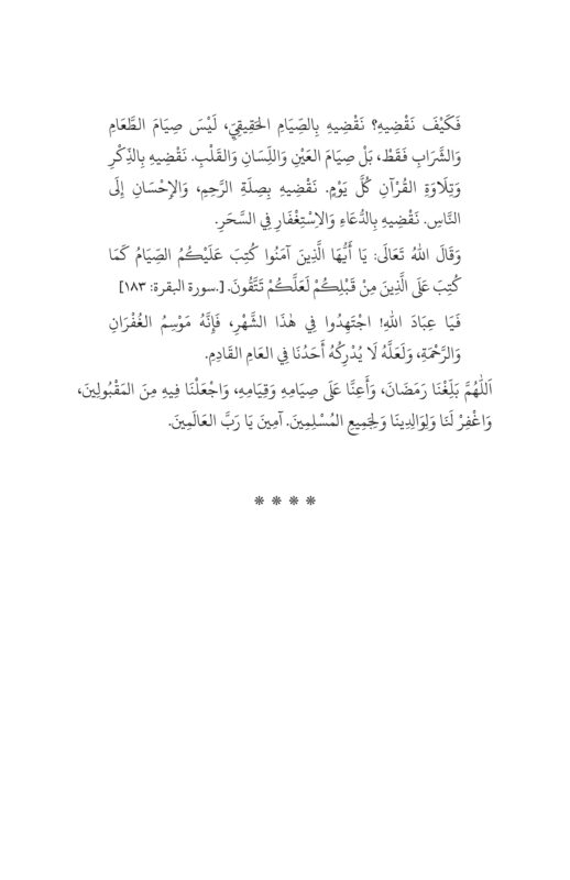 জুমার বয়ান -৩ শর্ট.._page-0009