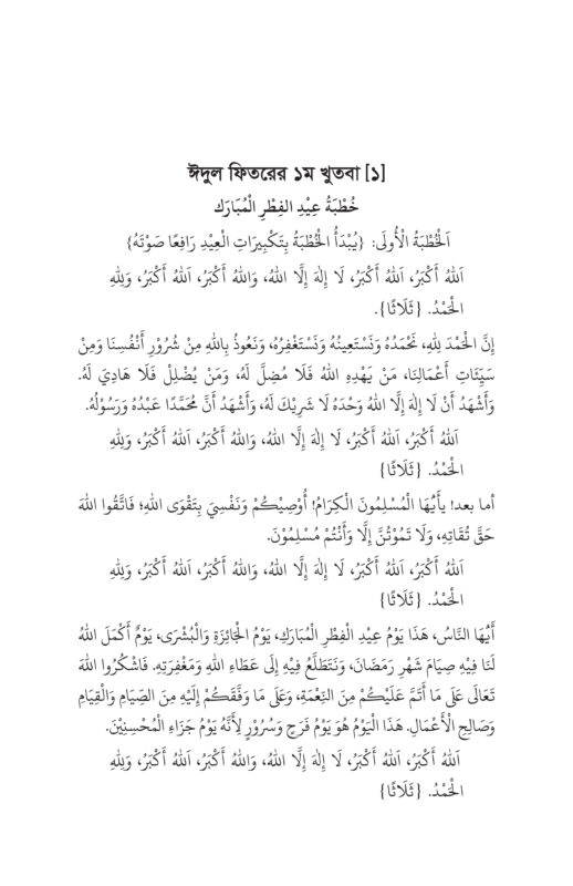 জুমার বয়ান -৩ শর্ট.._page-0010