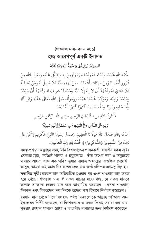 জুমার বয়ান -৩ শর্ট.._page-0011