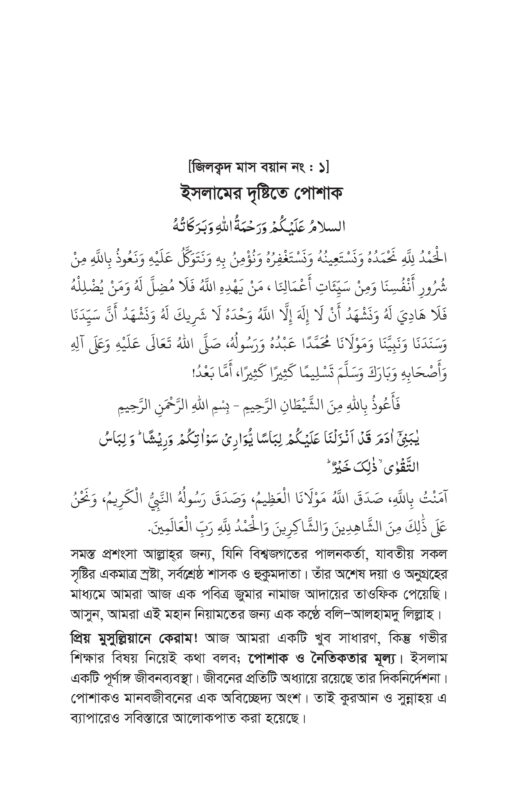 জুমার বয়ান -৩ শর্ট.._page-0013