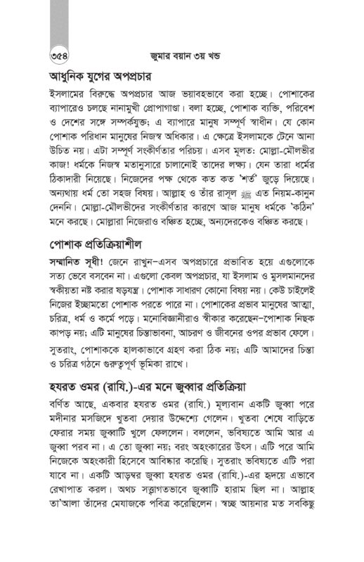 জুমার বয়ান -৩ শর্ট.._page-0014