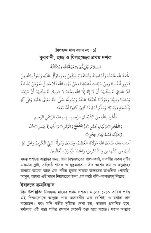 জুমার বয়ান -৩ শর্ট.._page-0015