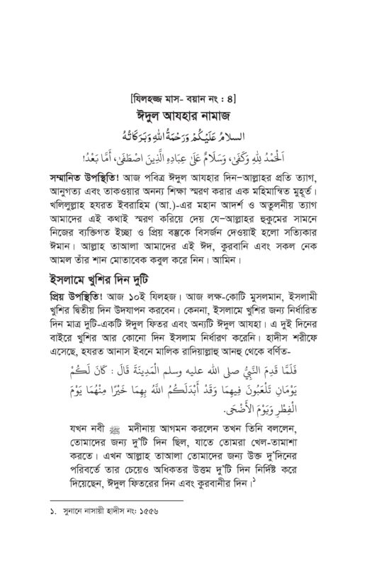 জুমার বয়ান -৩ শর্ট.._page-0016