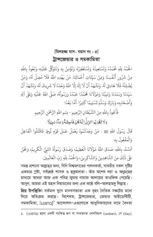 জুমার বয়ান -৩ শর্ট.._page-0018